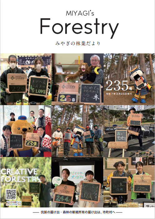 林業だより第235号