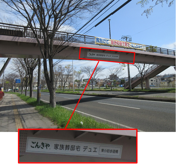 東小前歩道橋