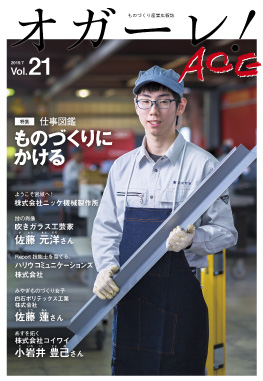 オガーレ！ACE vol.21表紙の画像