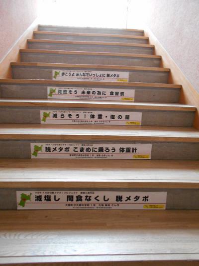 大郷町立大郷小学校の階段の画像です。