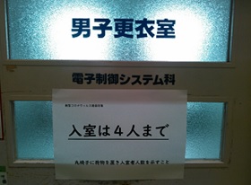 更衣室扉表示