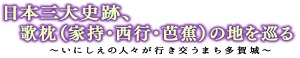 多賀城市観光物産協会ホームページバナー