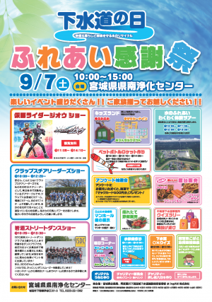 県南浄化センターふれあい感謝祭チラシ表面