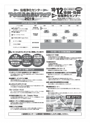 仙塩浄化センター下水道ふれあいフェアのチラシ裏面