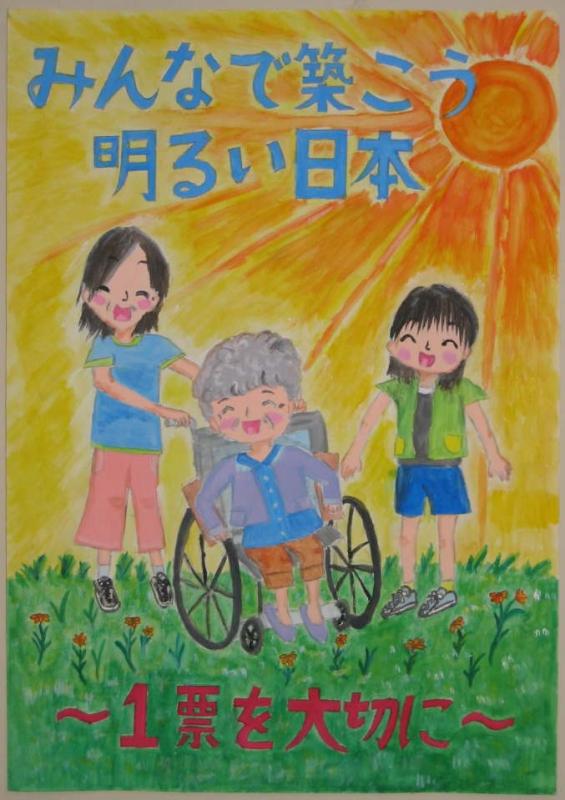 小学校第2位　多賀城市立山王小学校　6年　高橋　歩波さんの作品