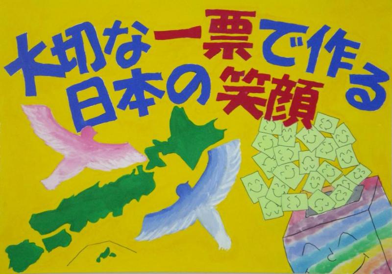 小学校第3位　角田市立枝野小学校　6年　戸村　瑠莉さんの作品