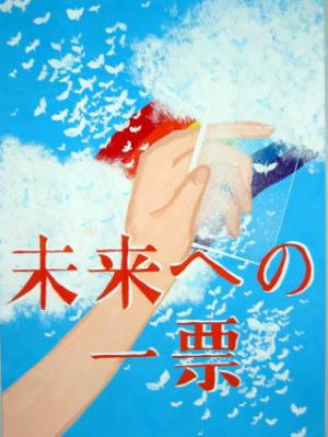 中学校第3位　石巻市立山下中学校　1年　菅原　知代さんの作品