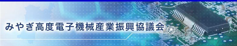 協議会タイトル