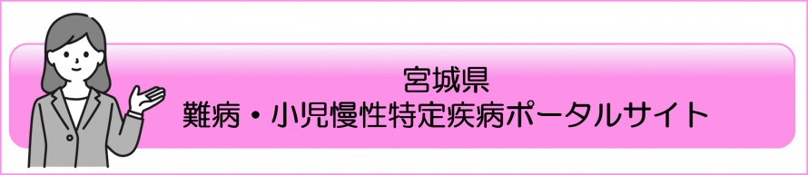 ポータルサイトへのリンク