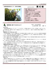 メッサ43号表紙の画像です