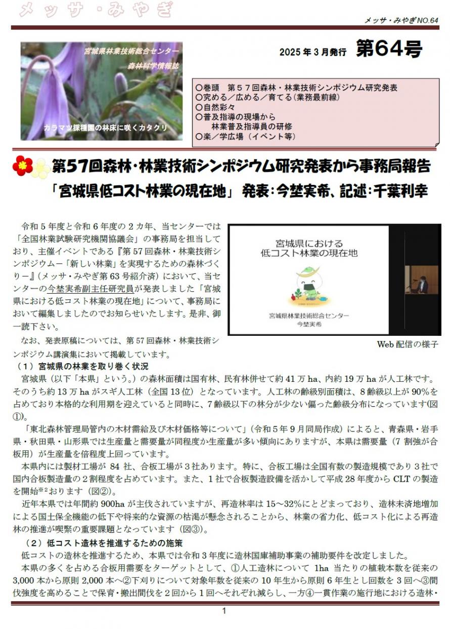 メッサ・みやぎ第64号表紙