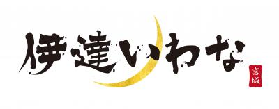 伊達いわなロゴマーク(横)
