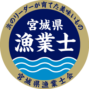 宮城県漁業士会ロゴマーク1