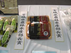 宮城県農林水産部長賞「さんま黒酢煮」