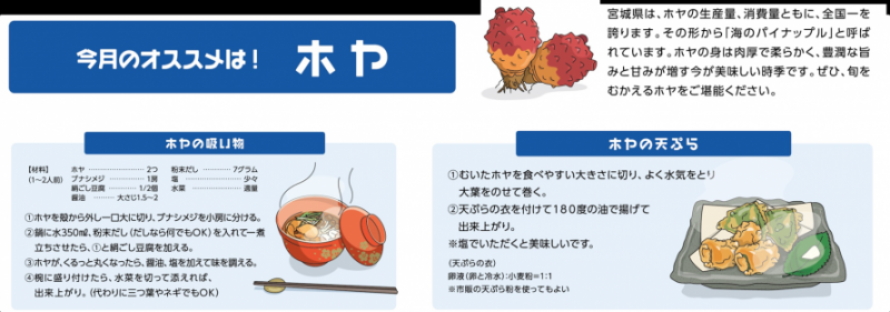 ホヤ料理のレシピ画像