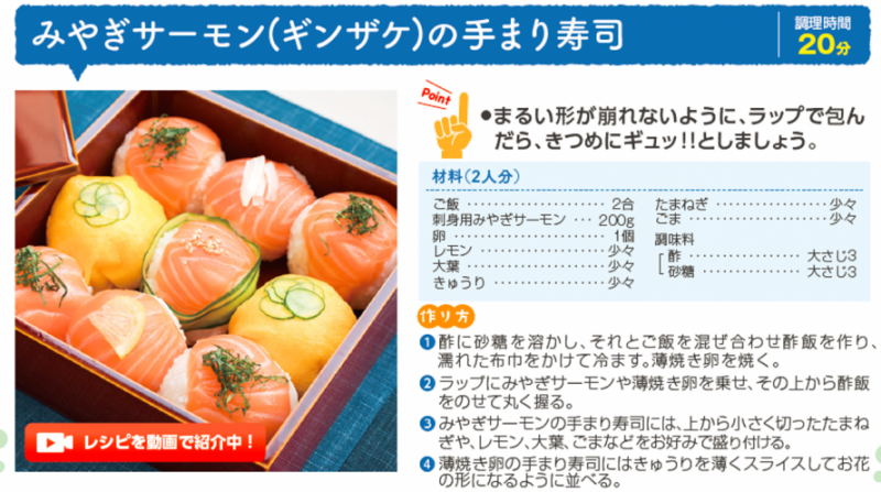 オススメ簡単レシピはみやぎサーモン（ギンザケ）の手まり寿司