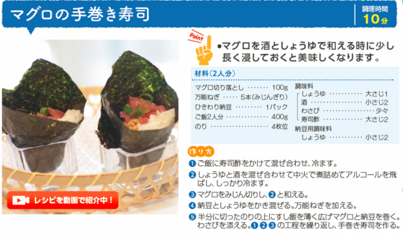 オススメ簡単レシピはマグロの手巻き寿司