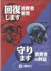 回復します消費者被害