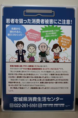 若者を狙った消費者被害にご注意！