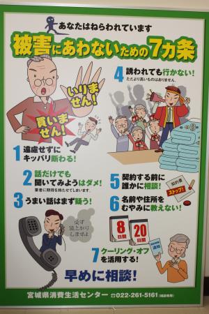 被害にあわないための7ヵ条