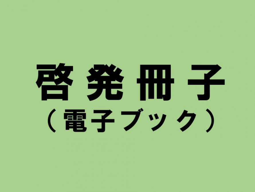 電子ブック