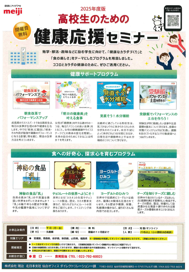 2025明治出前授業高校向け