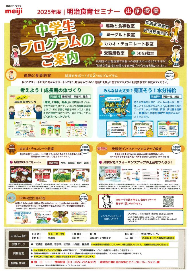 2025明治出前授業中学校向け