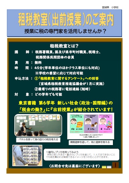 小学校用租税教室のチラシ表