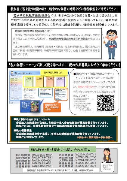 小学校用租税教室のチラシ裏
