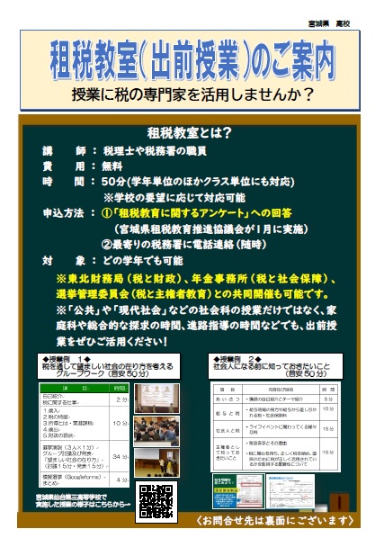租税教室のチラシ表高校生