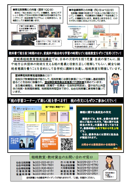 租税教室のチラシ裏高校生