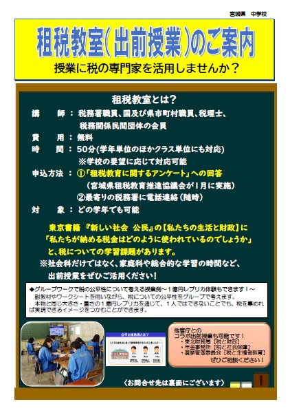 租税教室のチラシ表中学生