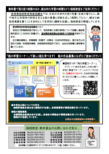 租税教室のチラシ裏中学生
