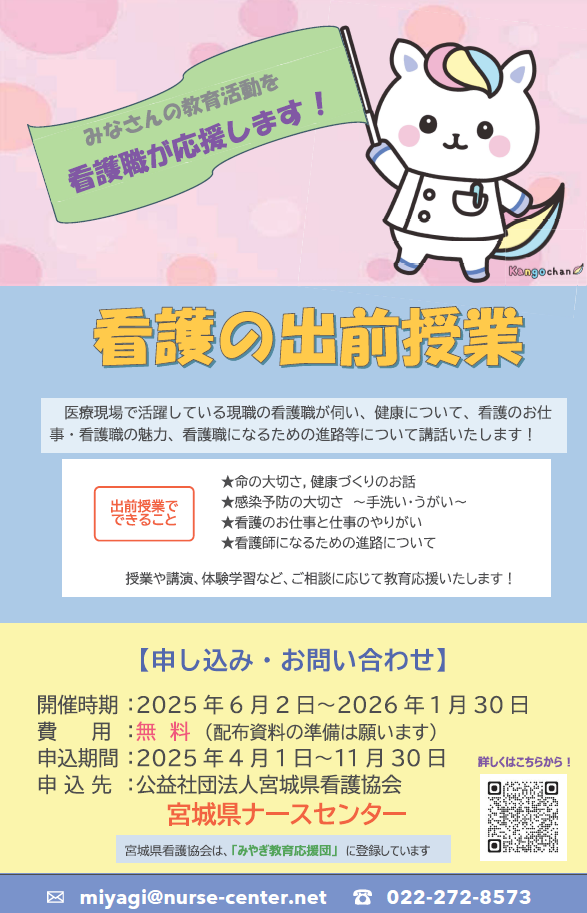 看護協会出前授業