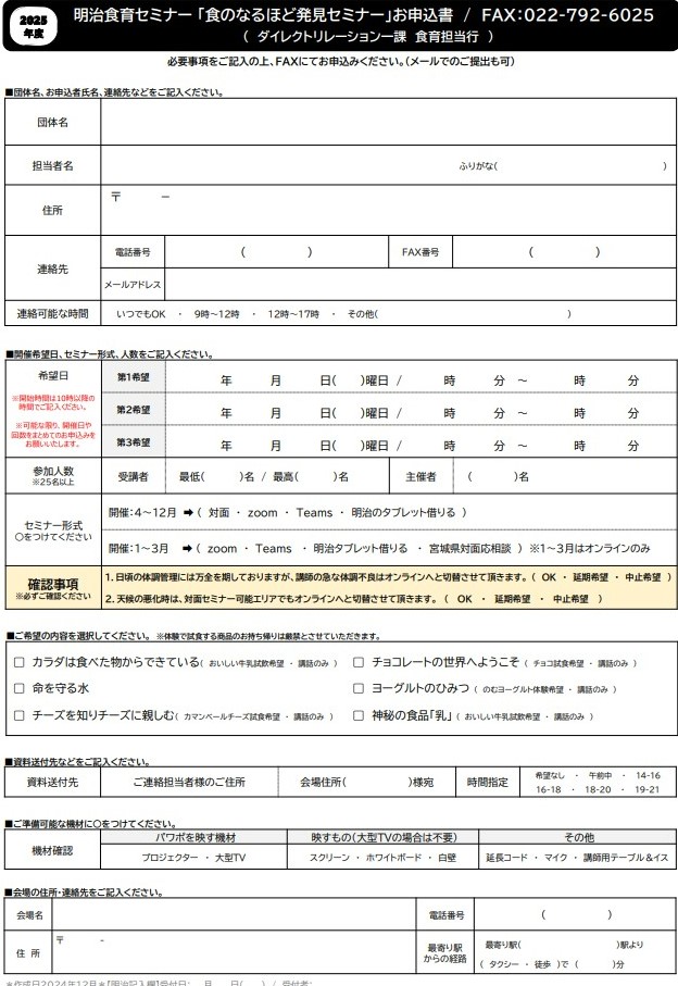 明治公民館向け食育セミナー裏面