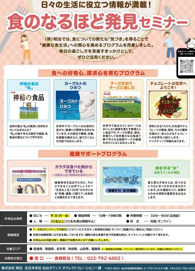 明治公民館向け食育セミナー表面