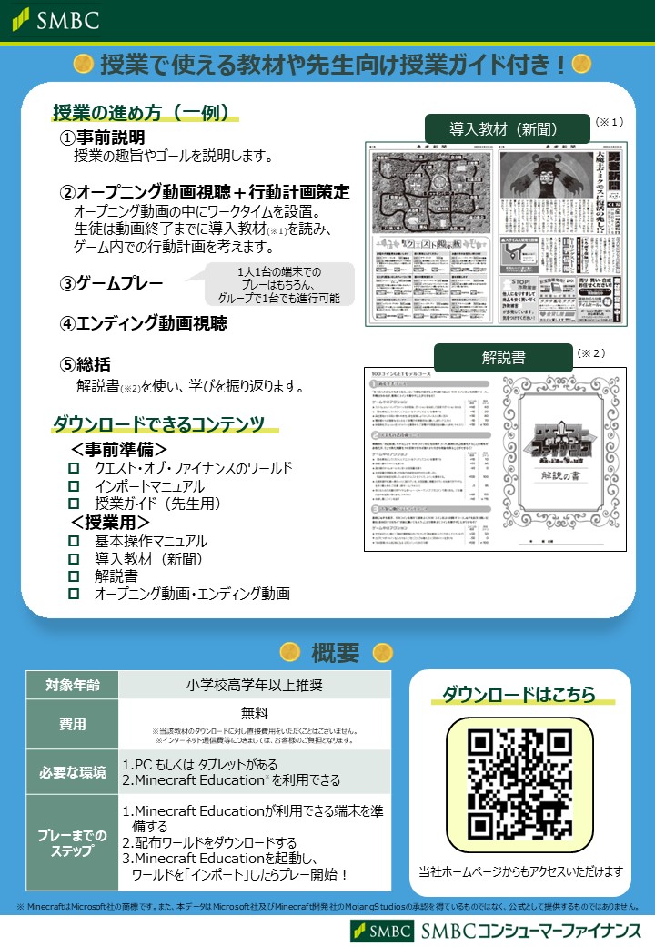 SMBC提供教材の案内裏面