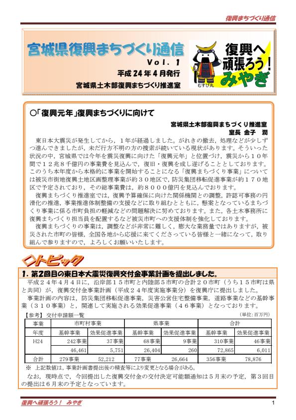 復興まちづくり通信_Vol.1