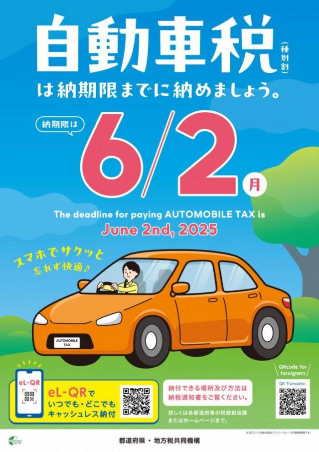 R7納期内納税ポスター