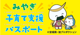 子育てパスポート