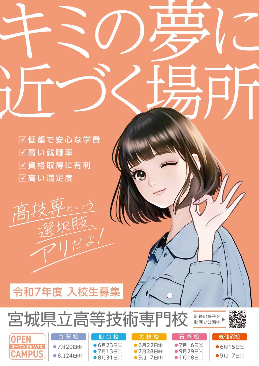 令和7年度高技専募集