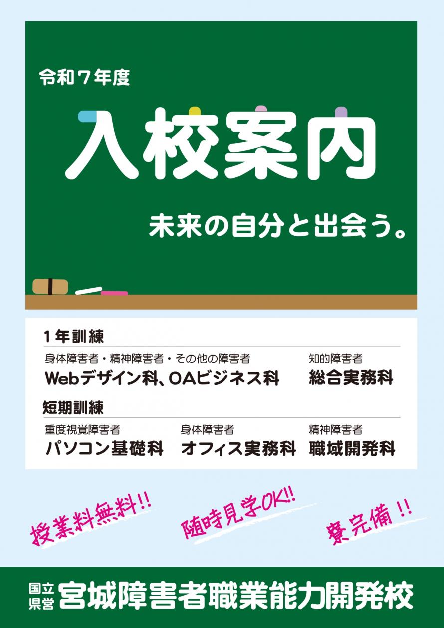 令和7年度宮障募集