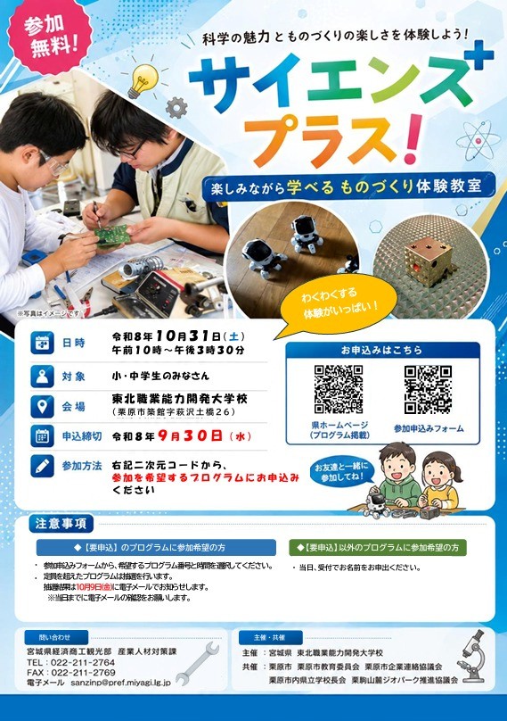 サイエンスプラスチラシ