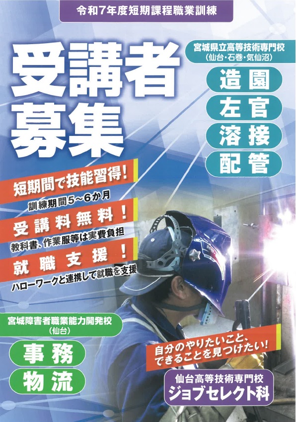短期課程パンフレット