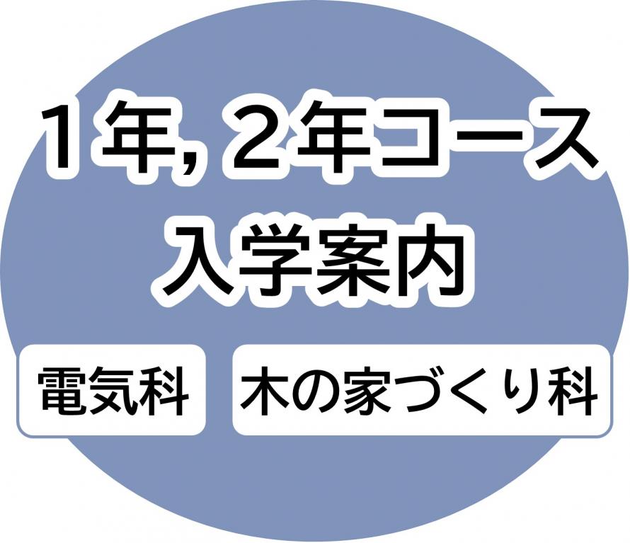 入学案内のページに移動します