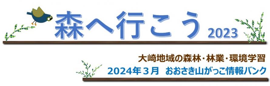 おおさき山がっこリンクバナー
