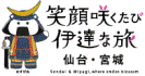 リンク：仙台・宮城観光キャンペーン推進協議会公式サイト