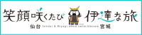 仙台・宮城観光キャンペーン推進協議会公式サイト