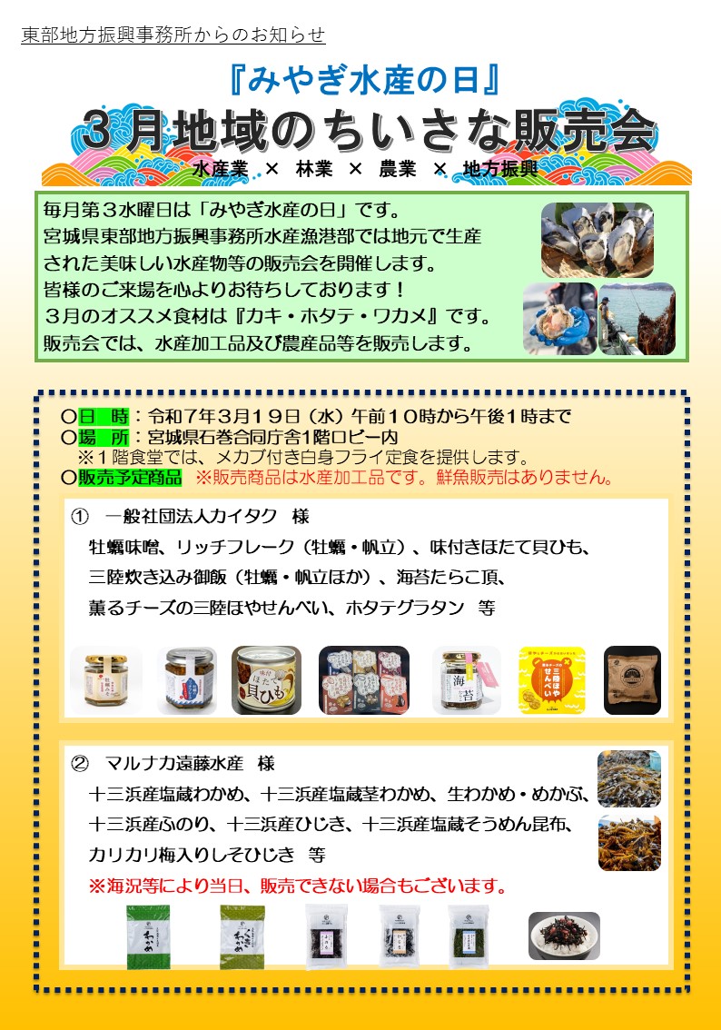 水産の日販売会のチラシ表