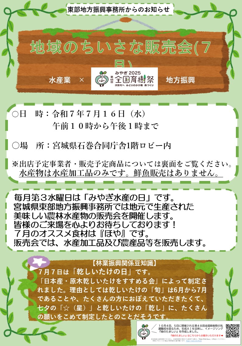 水産の日販売会のチラシ表